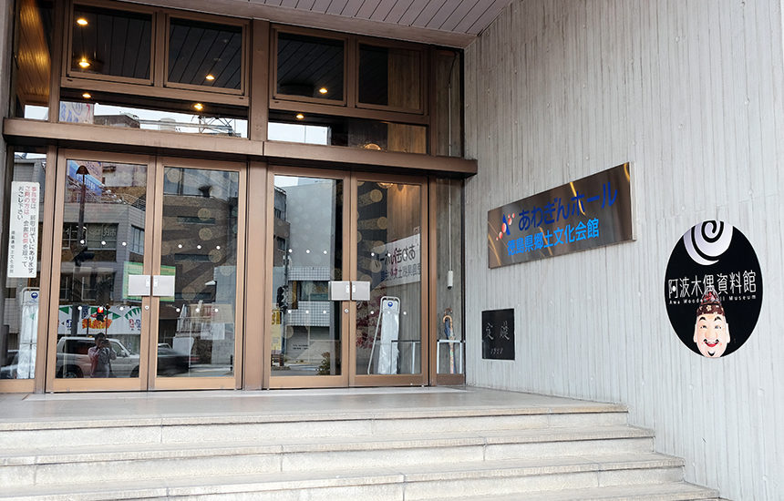 阿波木偶ガラス額入り からくり 日本伝統木偶人形 からくり額