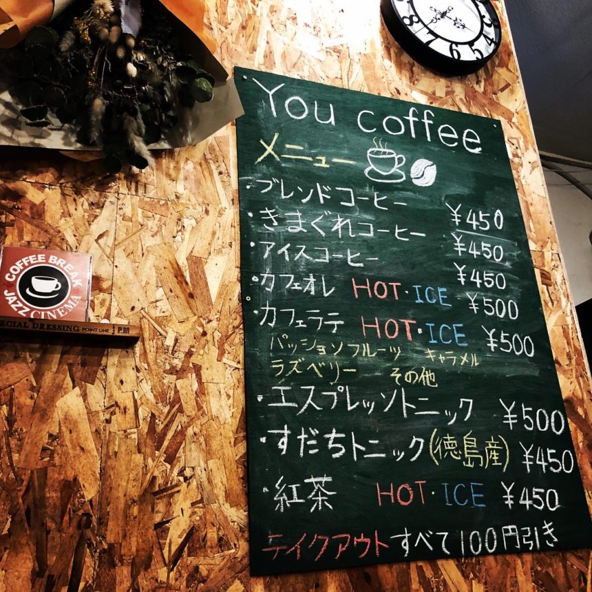 You Coffee Fun Fun とくしま