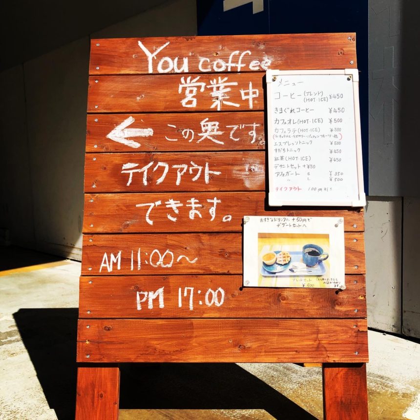 You coffee | Fun!Fun!とくしま