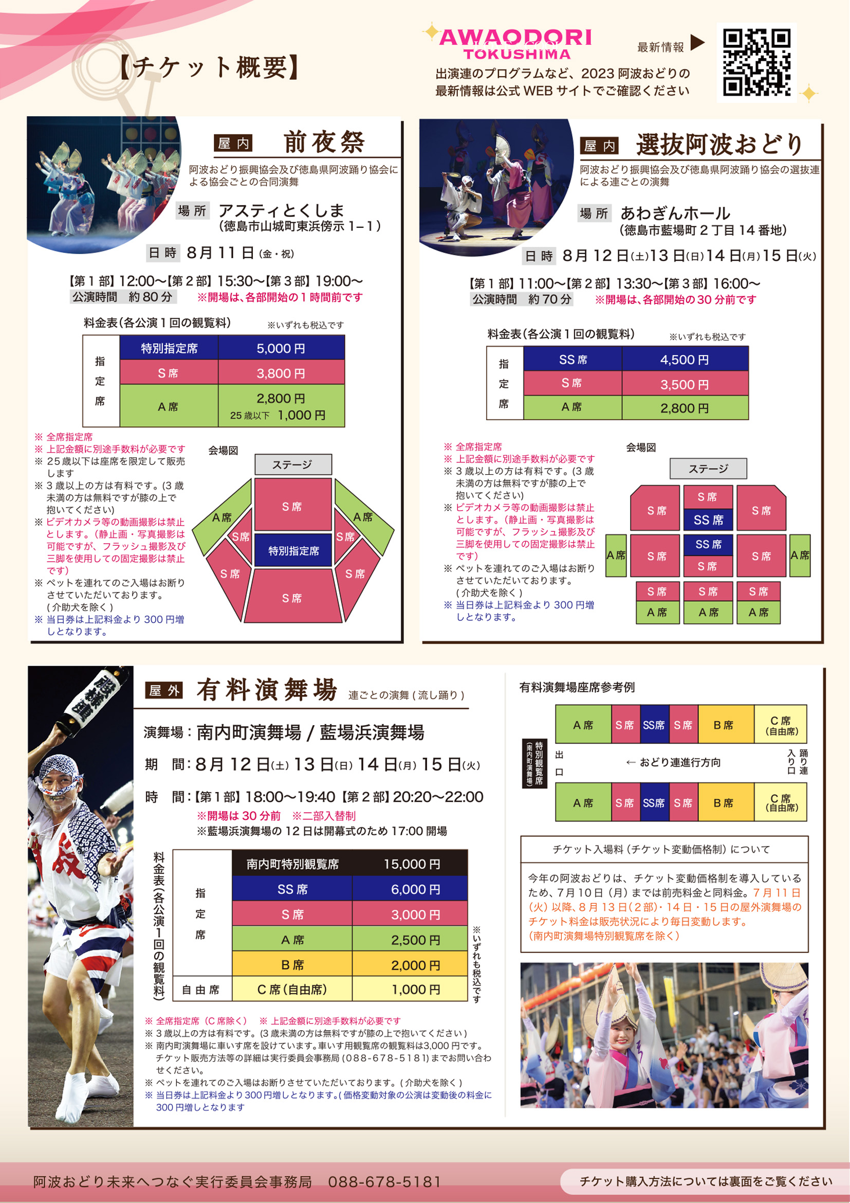 7月1日～】阿波おどりチケット 一般販売開始 | Fun!Fun!とくしま