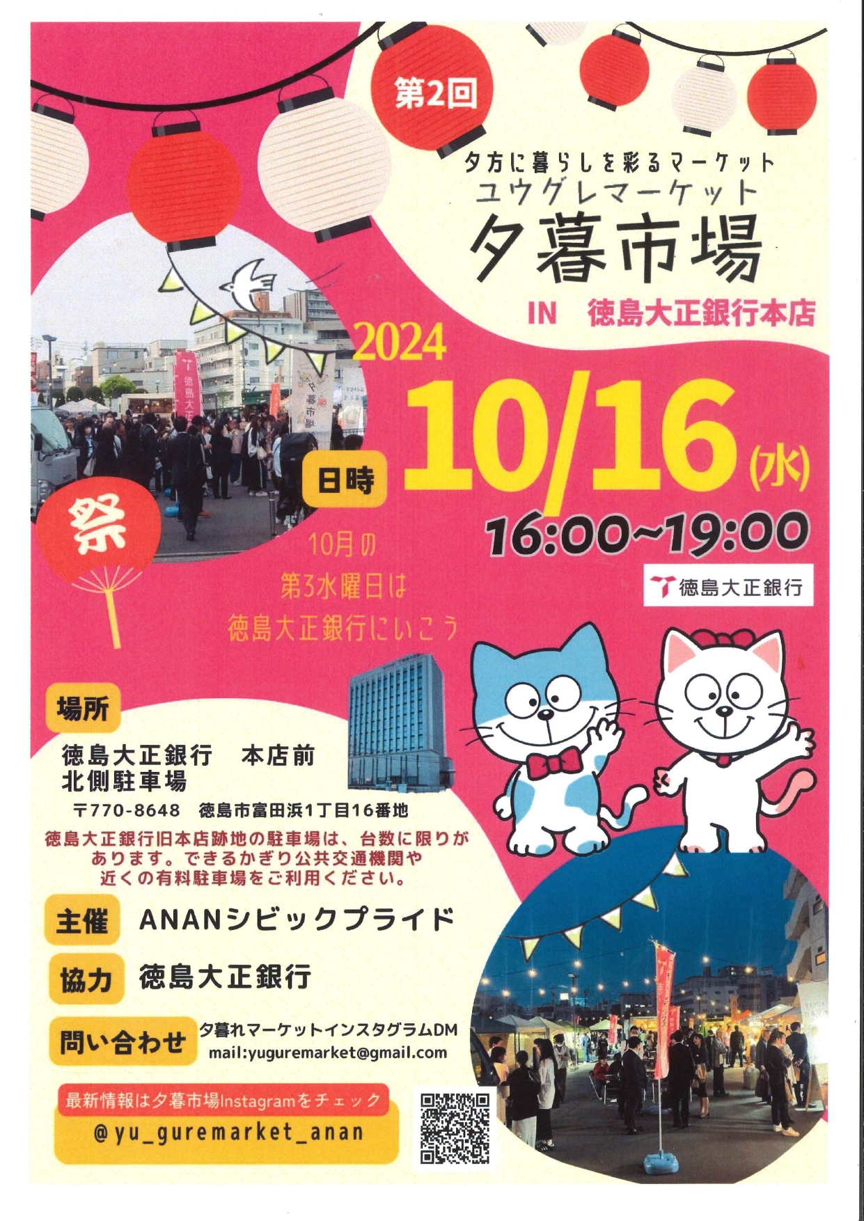 夕暮 10月16日】第2回夕暮市場IN徳島大正銀行本店 | Fun!Fun!とくしま